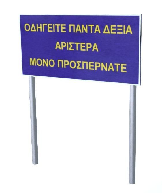 Greek Drive Right Sign 3D model_2