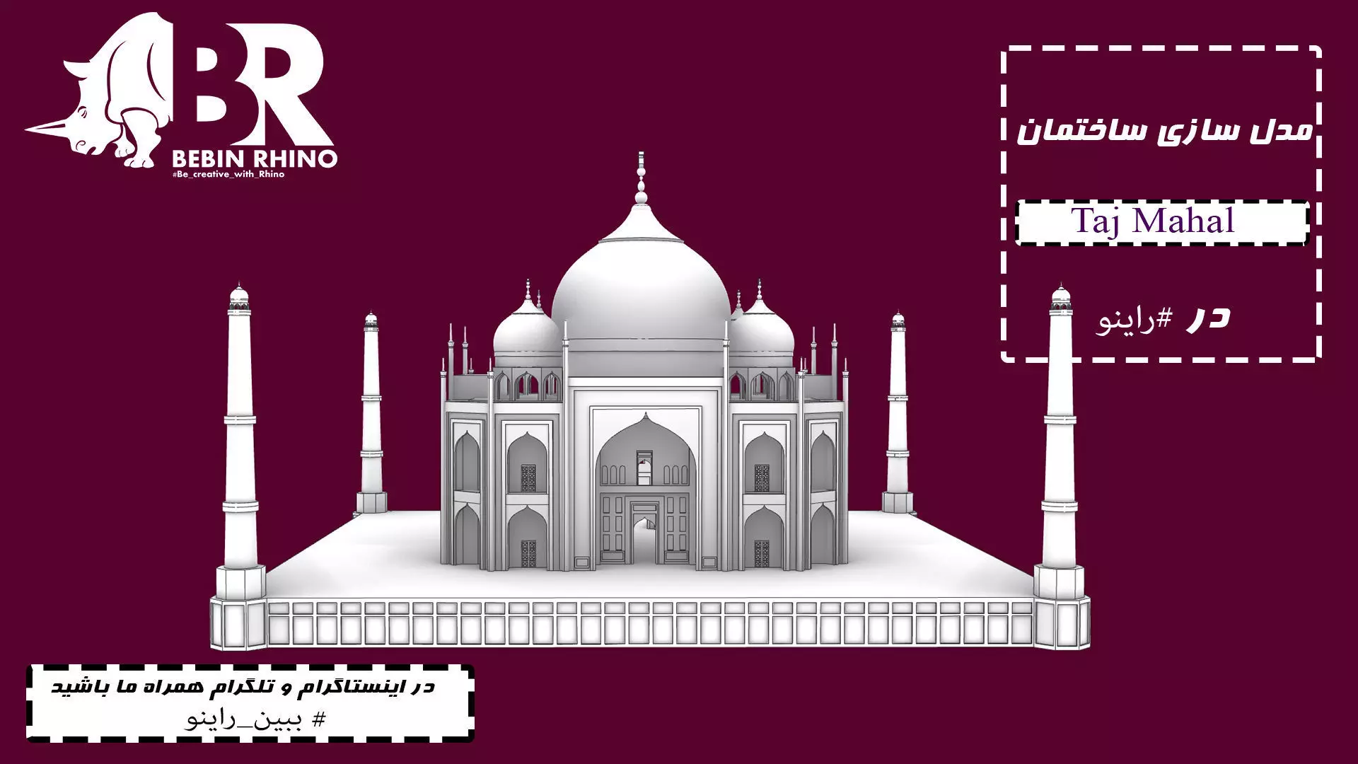 The Taj Mahal 3D model