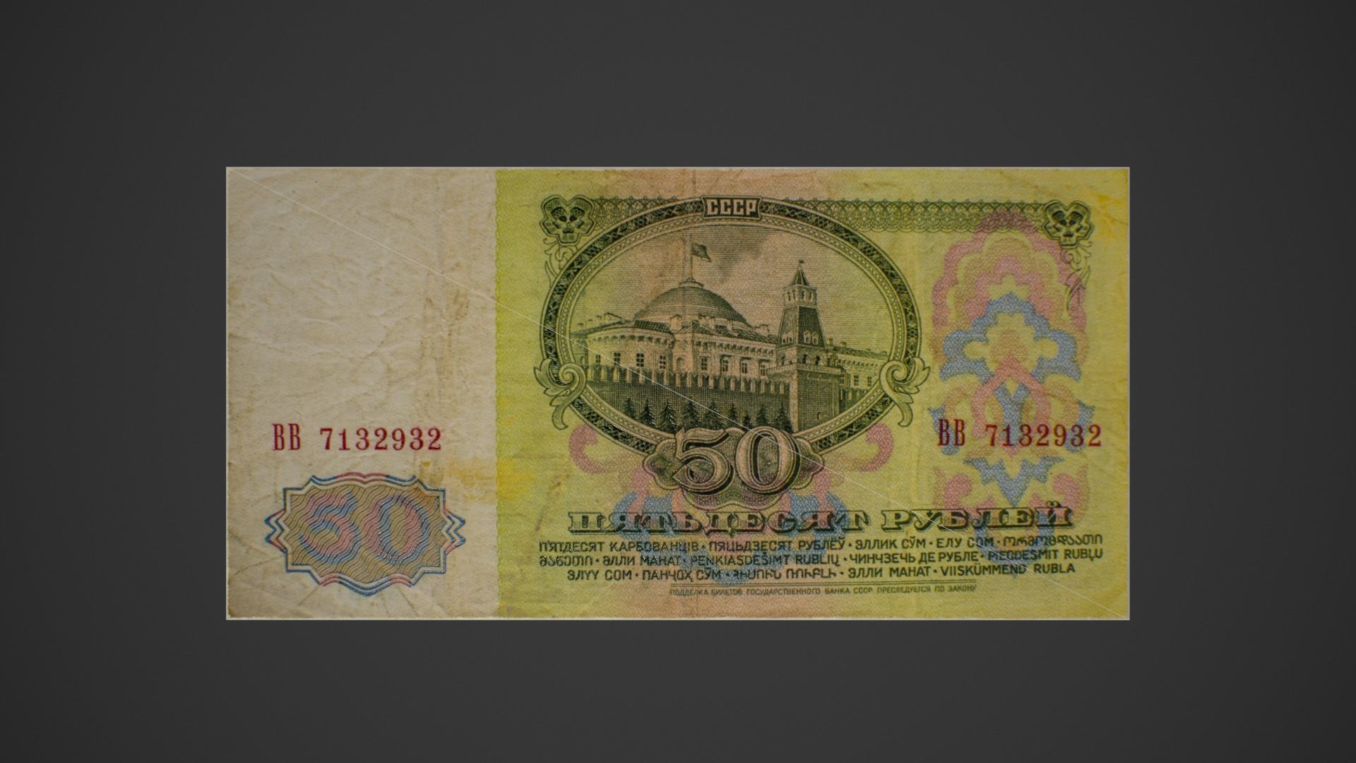 Soviet money 1961 Low-poly 3D model_3