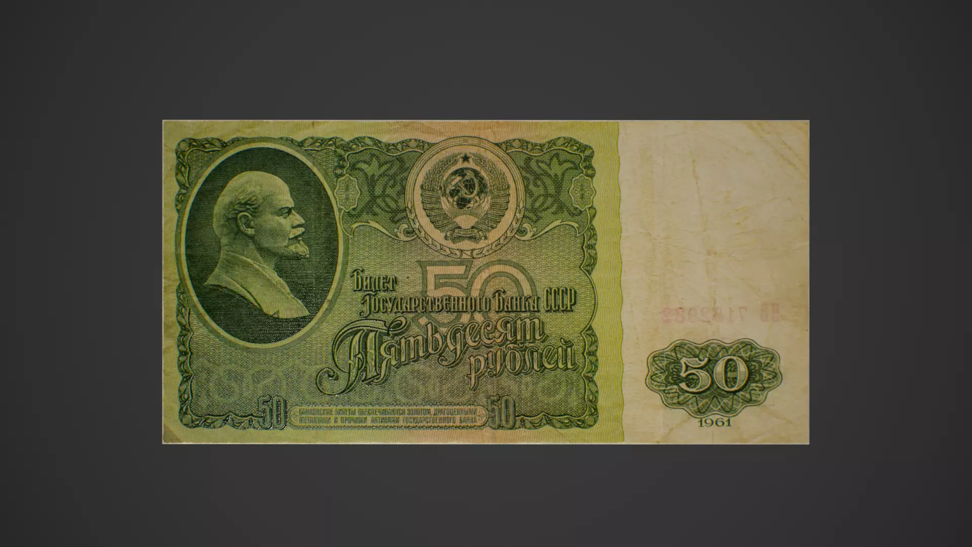 Soviet money 1961 Low-poly 3D model_0