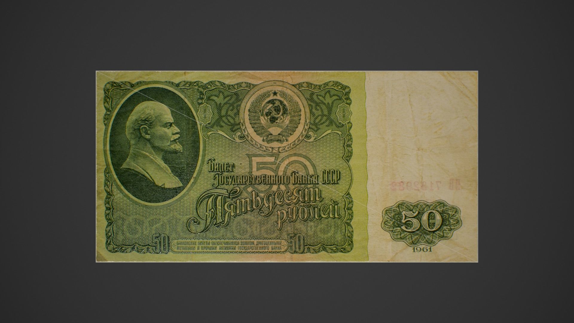 Soviet money 1961 Low-poly 3D model_4