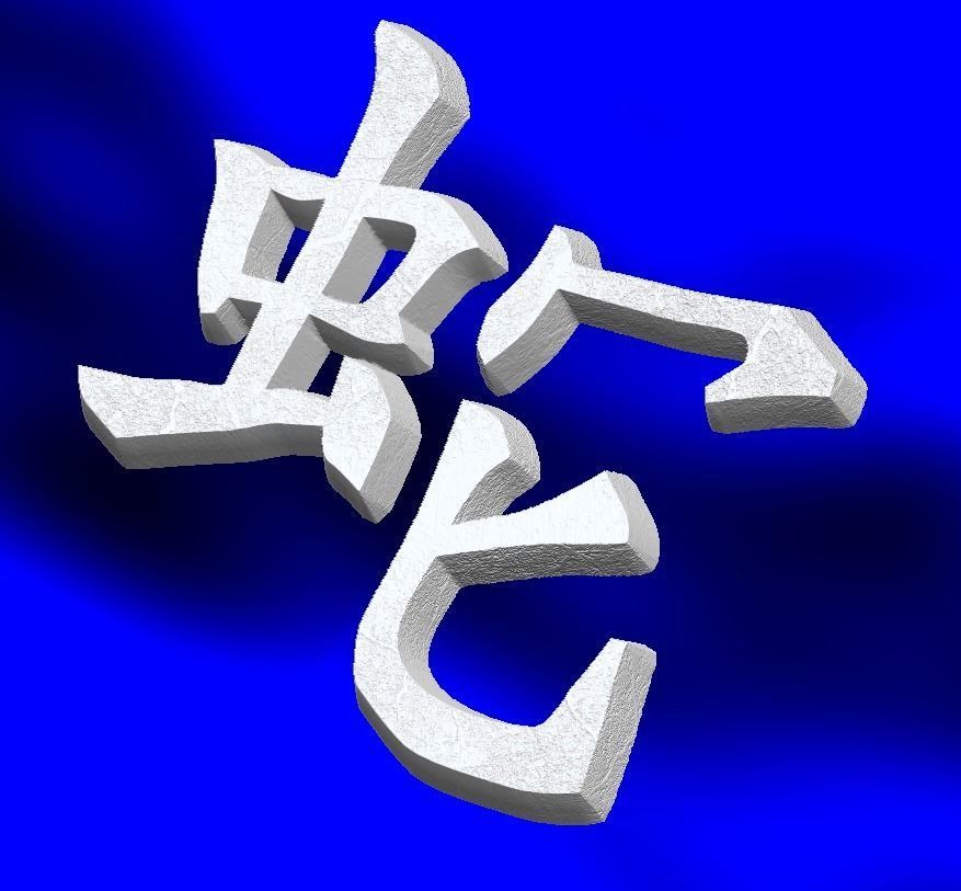 Zodiak Signs hieroglyph Symbols 3D Model Collection_18