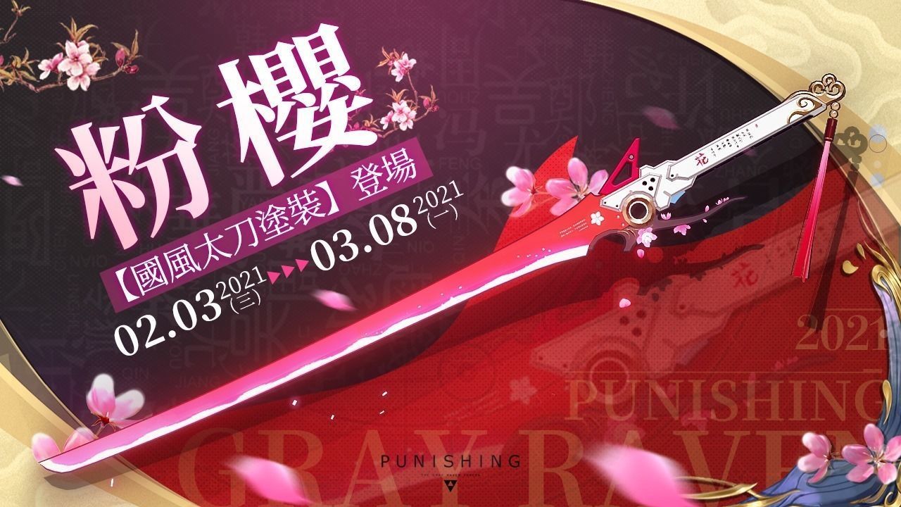 Punishing Gray Raven Lucia weapon pink sakura printing model 3D print model_3