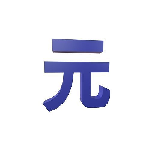 Renminbi Symbol v1 003 Low-poly 3D model