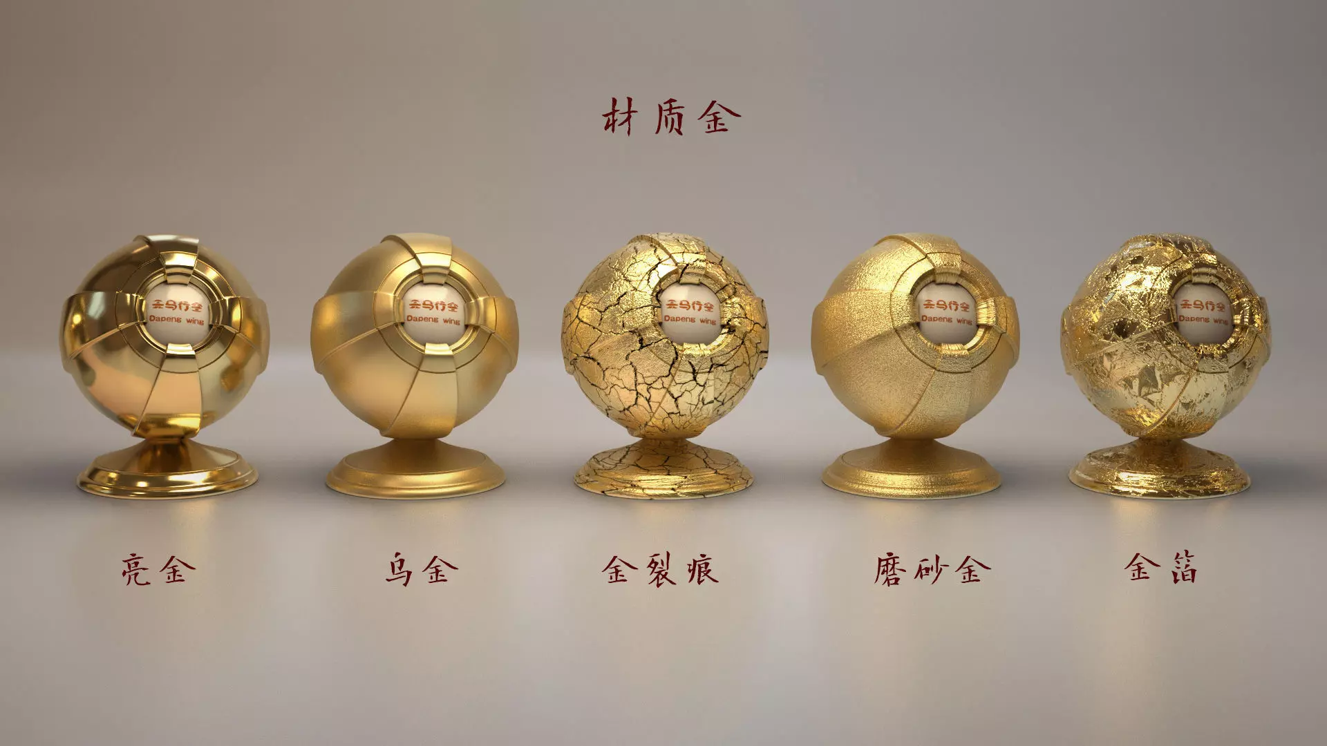 Material material of the ball Redshift material ball 3D model