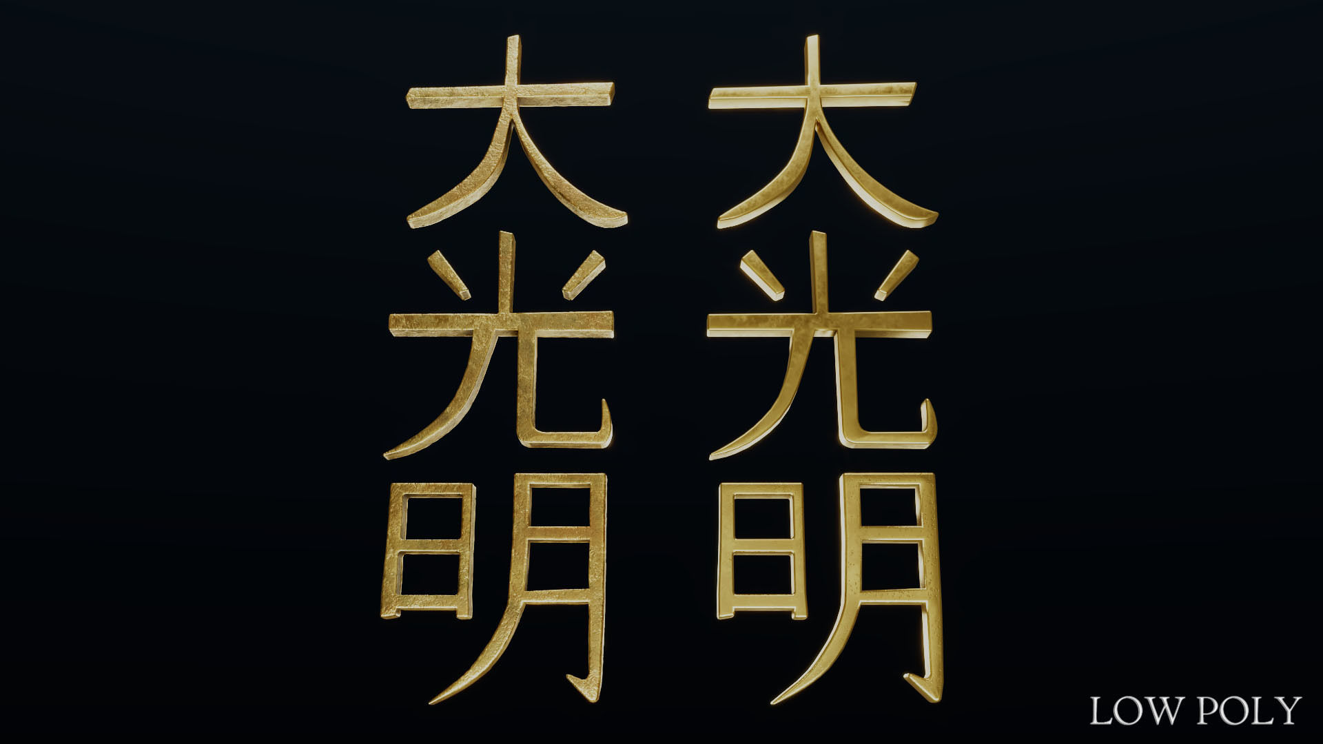 Dai Ko Myo Low-poly 3D model_20