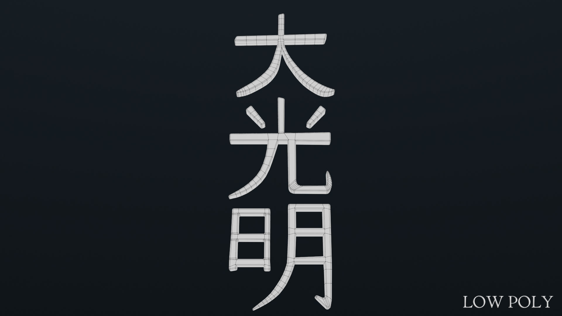 Dai Ko Myo Low-poly 3D model_52