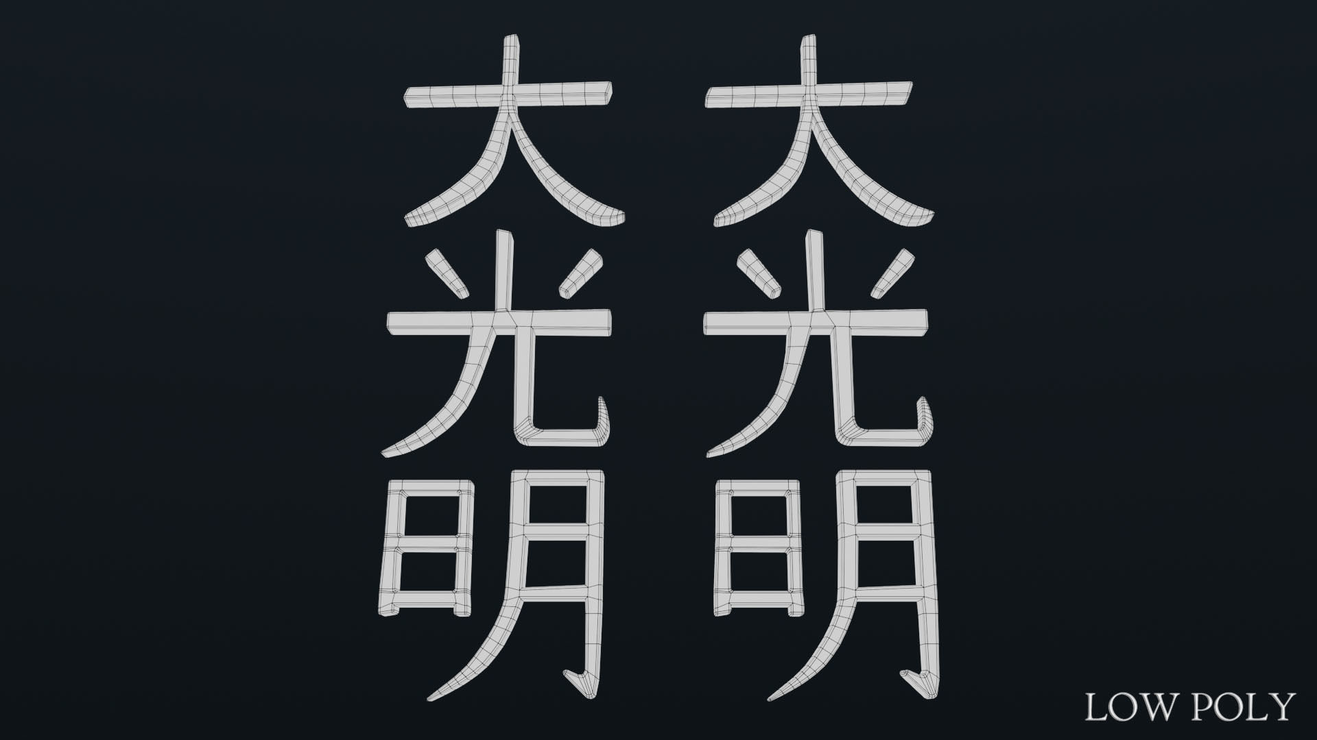 Dai Ko Myo Low-poly 3D model_21