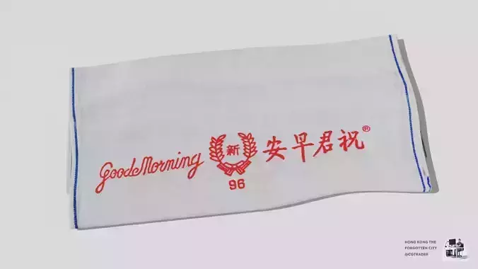 Chinese and Hong Kong Culture series - Good Morning Towel  