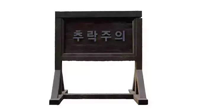 Beware of Falling Sign in Korea