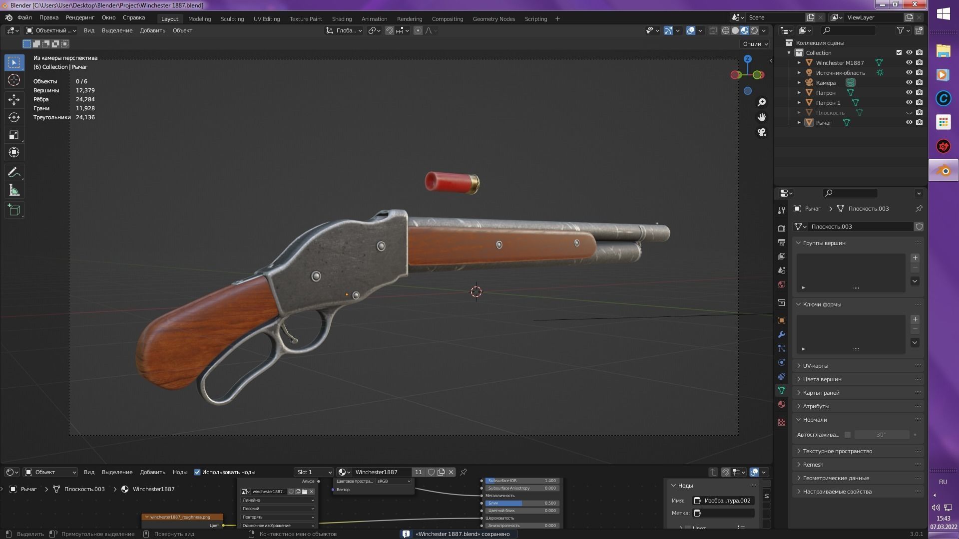 Winchester M1887 3D model_9