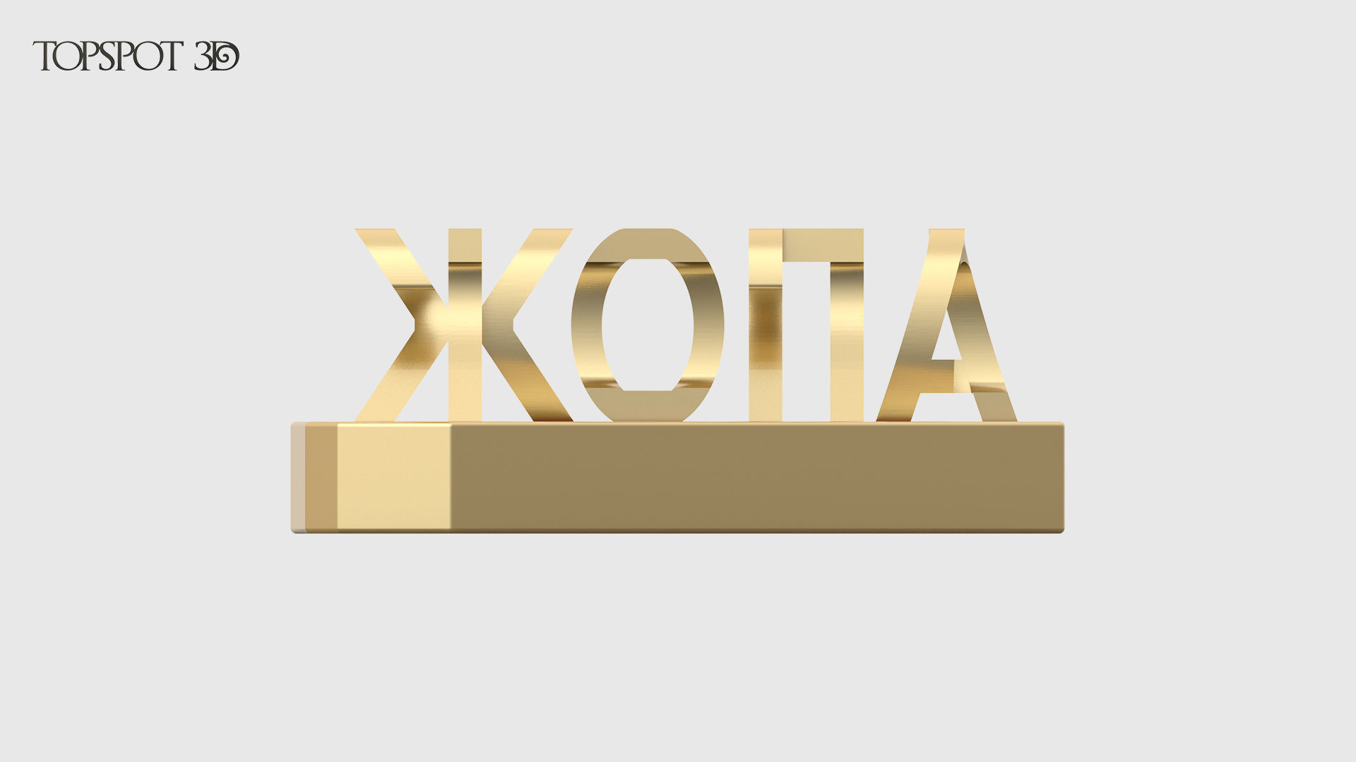 Keepsake of 2020 3D print model_4