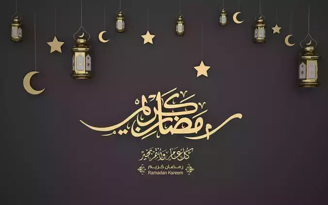 Ramadan Kareem