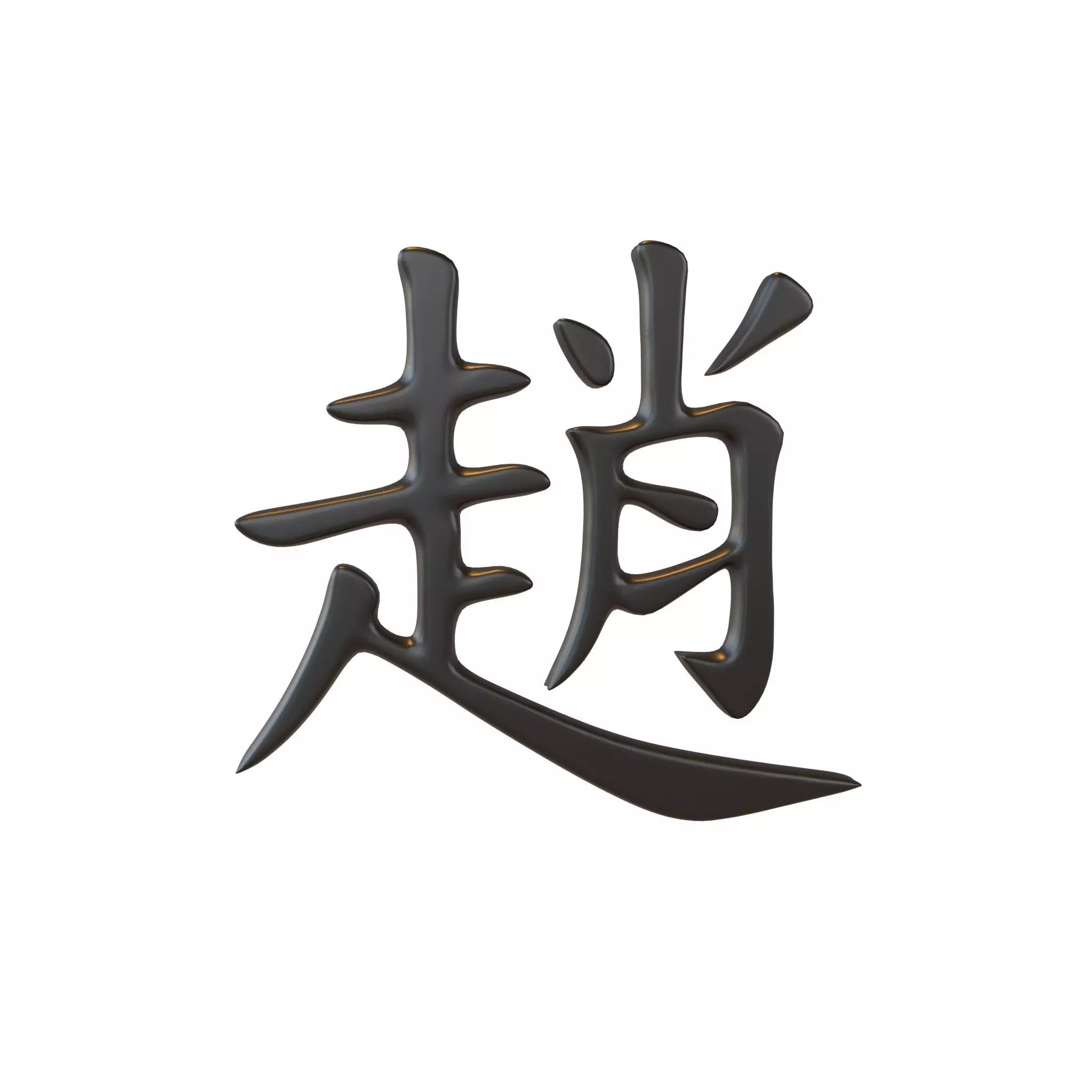 Chinese Font Hundred Family Surnames Zhao v1 001 Free low-poly 3D model_0