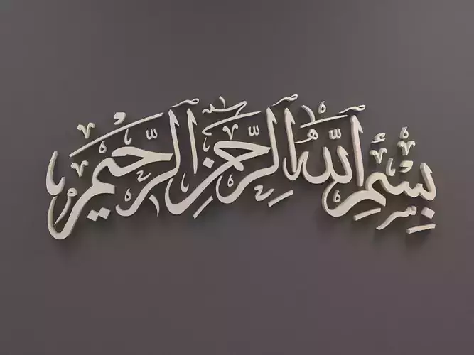Basmala arabic calligraphy