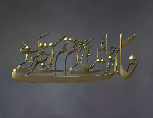 Urdu Calligraphy Poetry 3D Relief