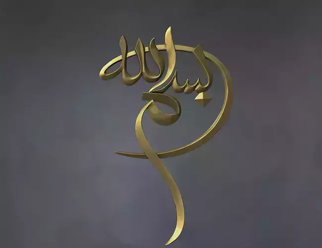 Free Bismiallah Calligraphy 3D Relief