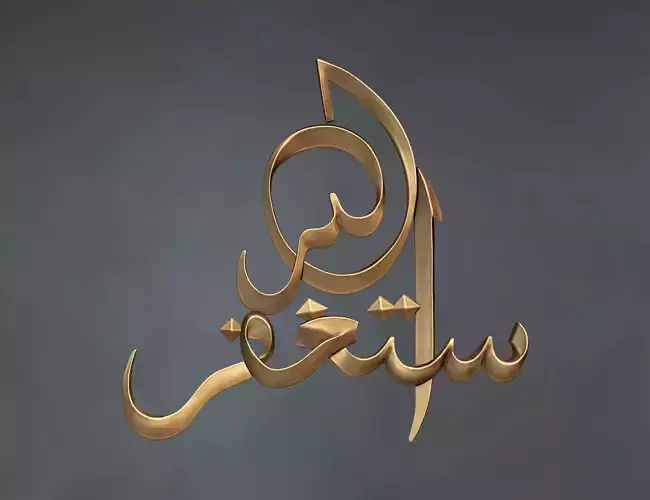 Free Calligraphy Relief 3D Model for CNC Router or 3D printing