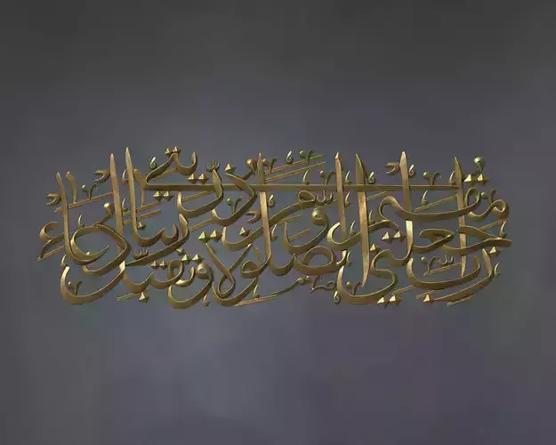 Islamic Calligraphy Relief 3D Model