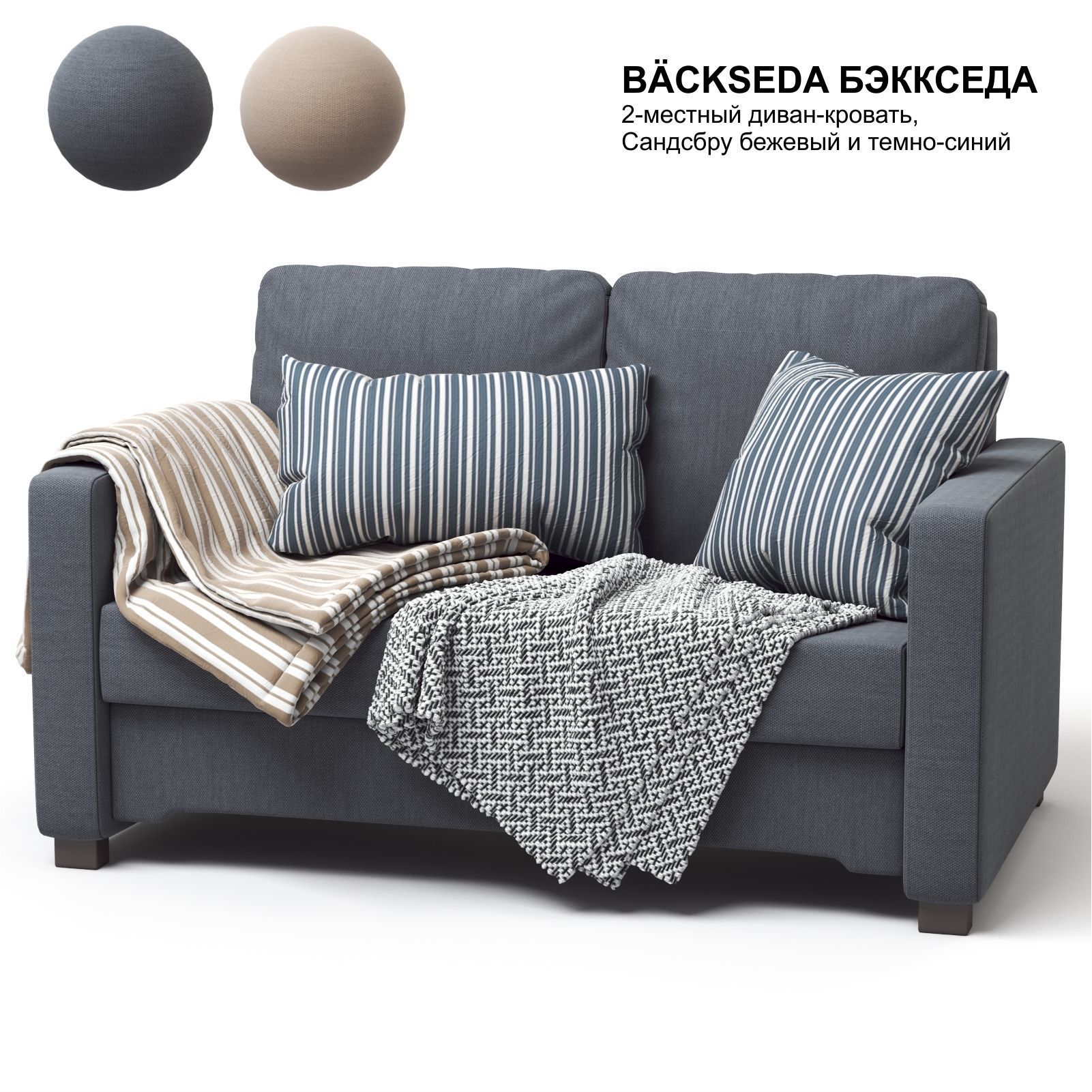 IKEA BACKSEDA sofa 3D model_1