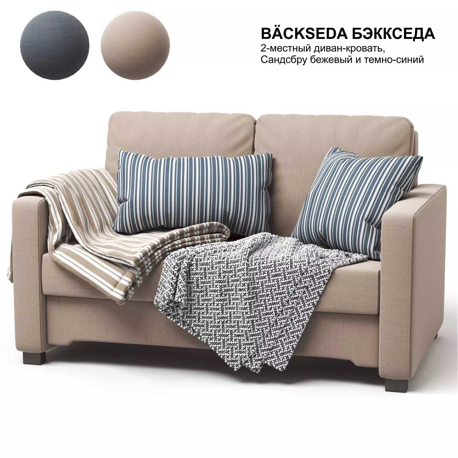 IKEA BACKSEDA sofa 3D model_0
