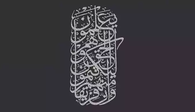 Surah Baqarah 3D print model
