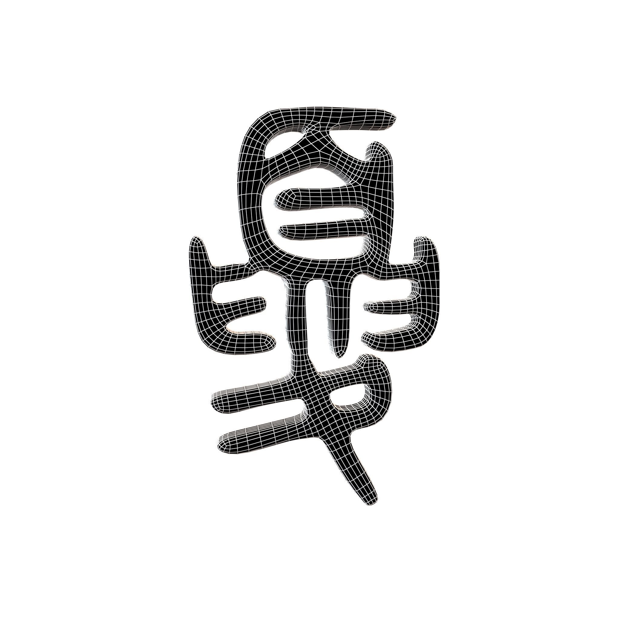 Oracle Bone Script Xia V1 001 Low-poly 3D model_4