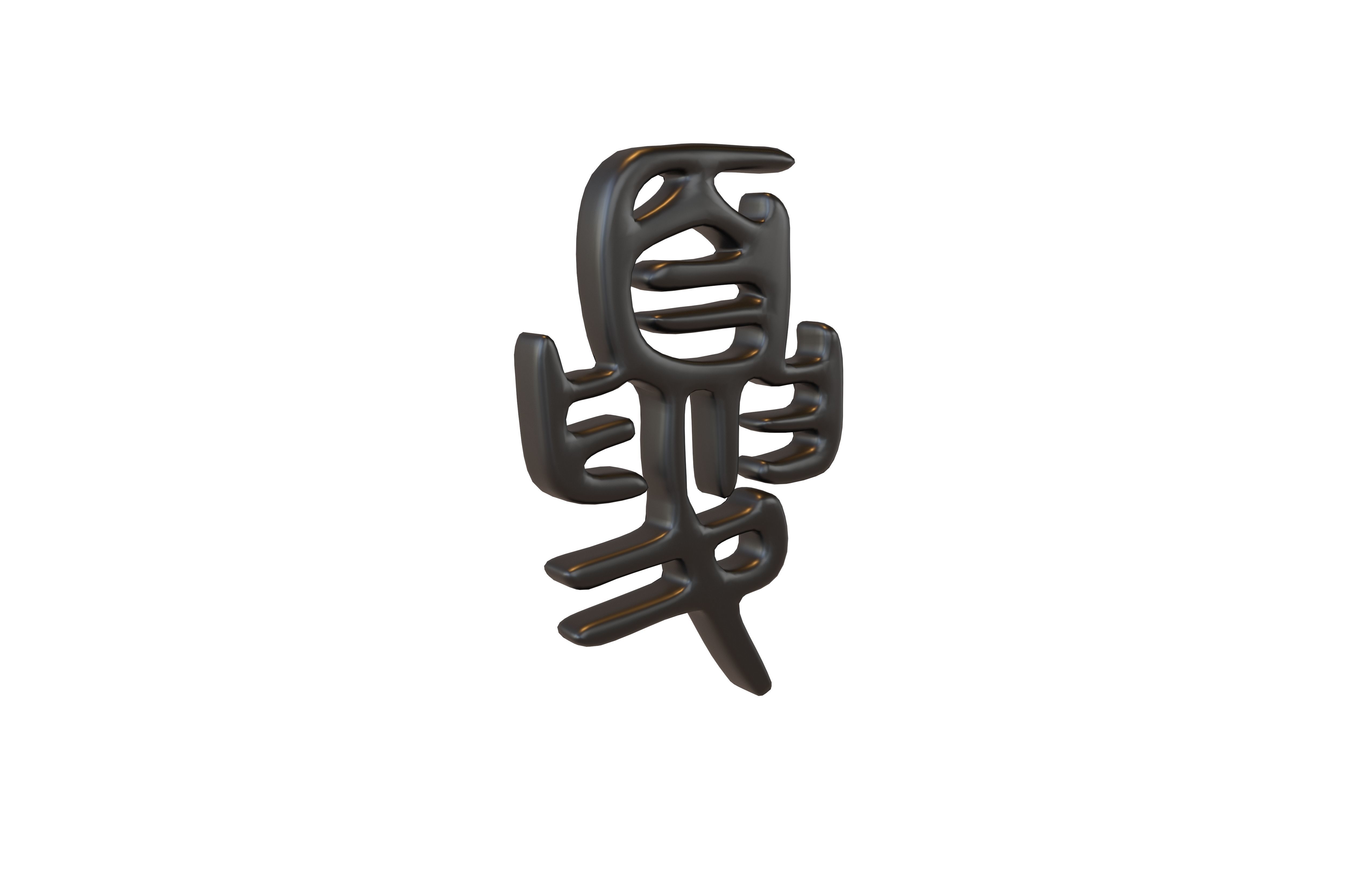 Oracle Bone Script Xia V1 001 Low-poly 3D model_1