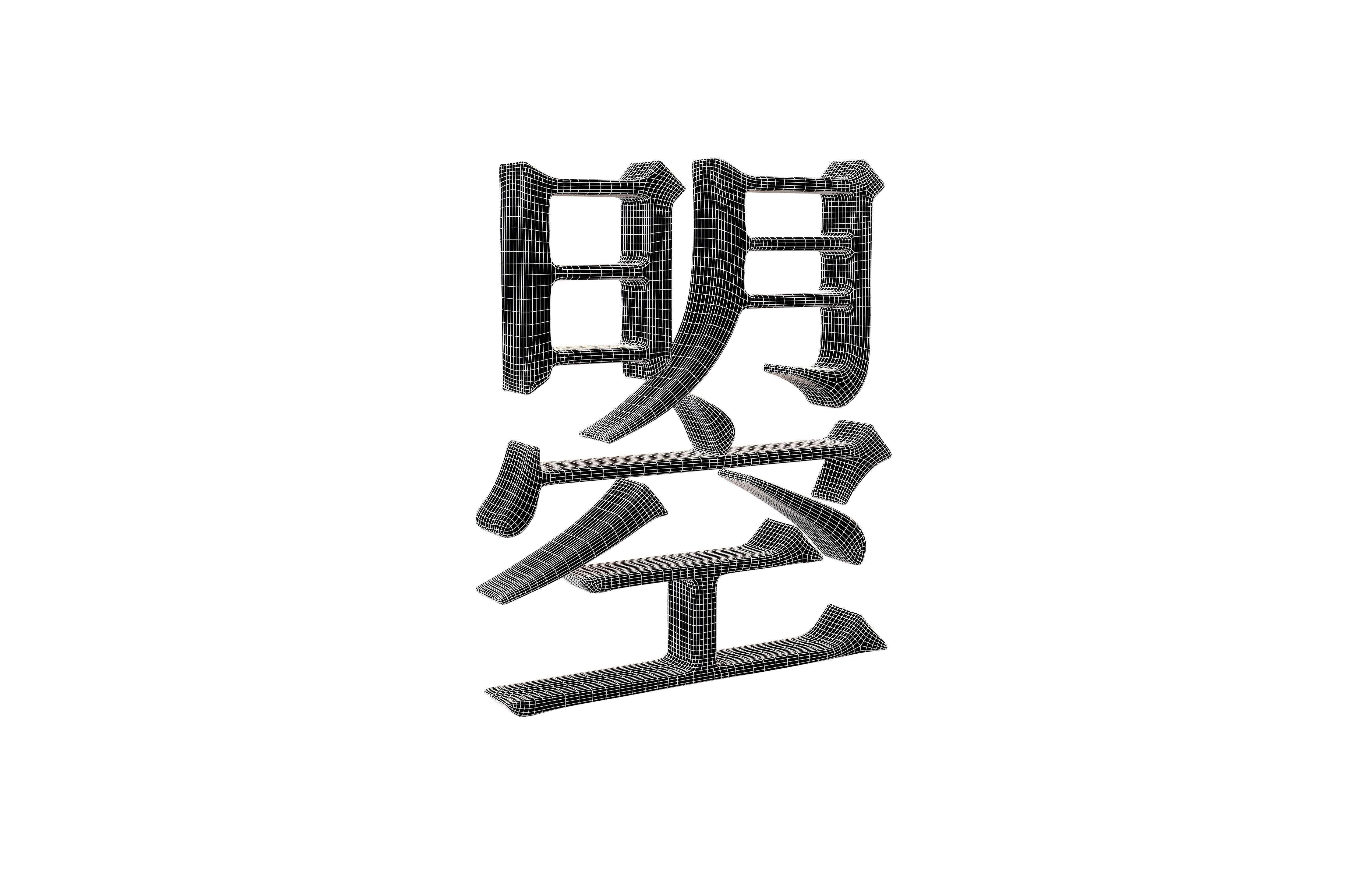 Chinese Characters Of Empress Wu Zhao v1 002 Low-poly 3D model_4