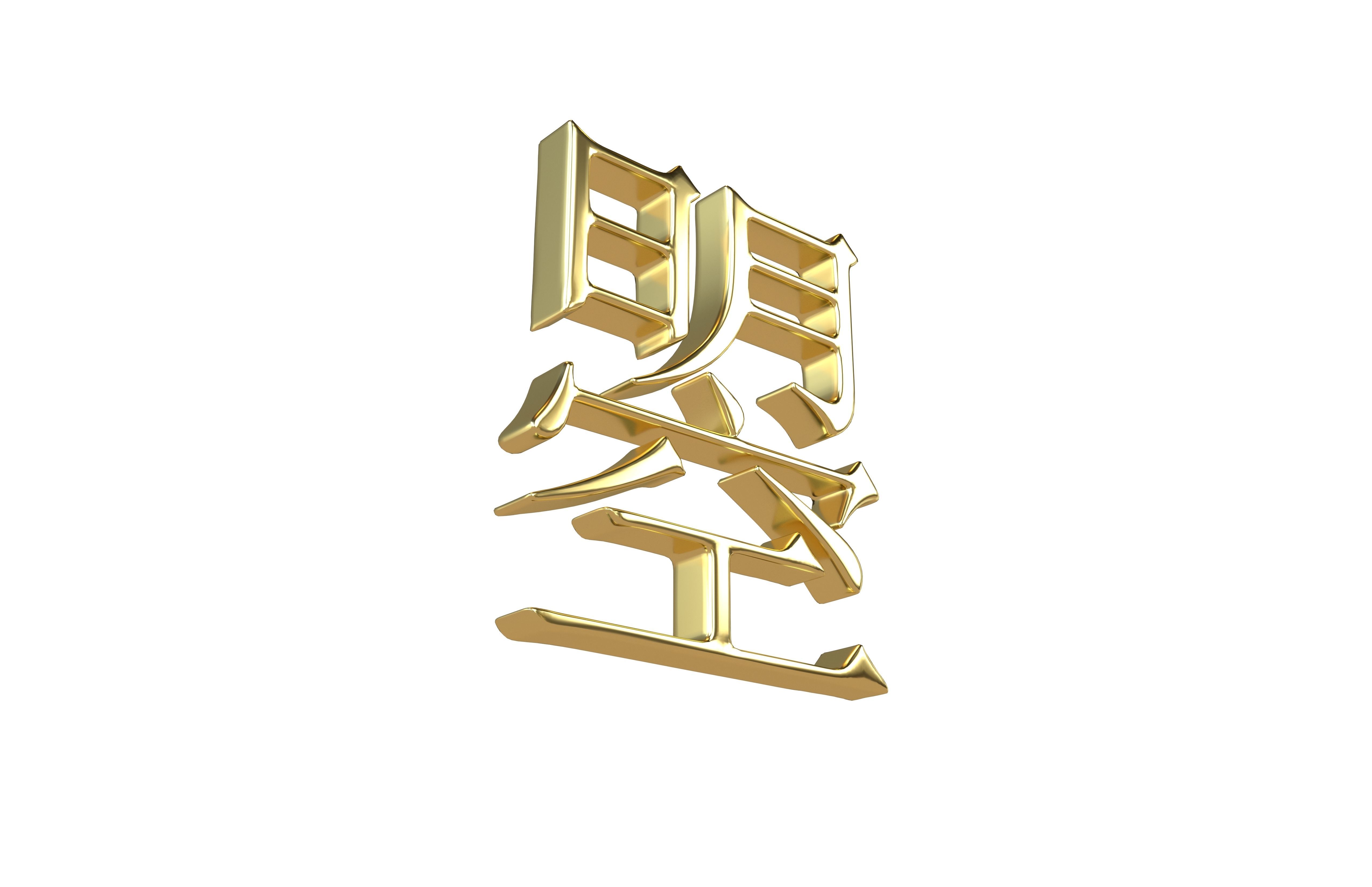 Chinese Characters Of Empress Wu Zhao v1 002 Low-poly 3D model_3