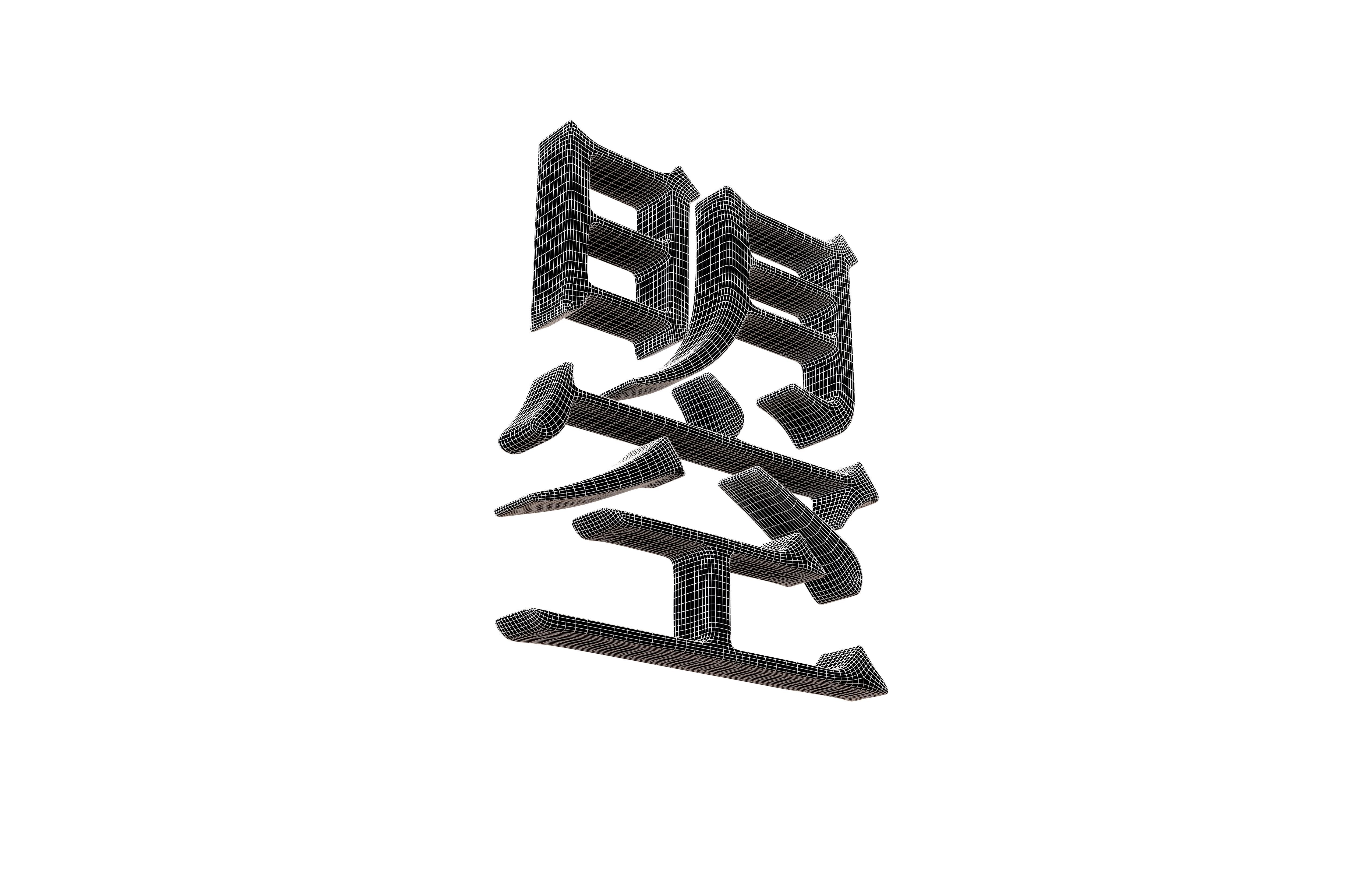 Chinese Characters Of Empress Wu Zhao v1 002 Low-poly 3D model_6