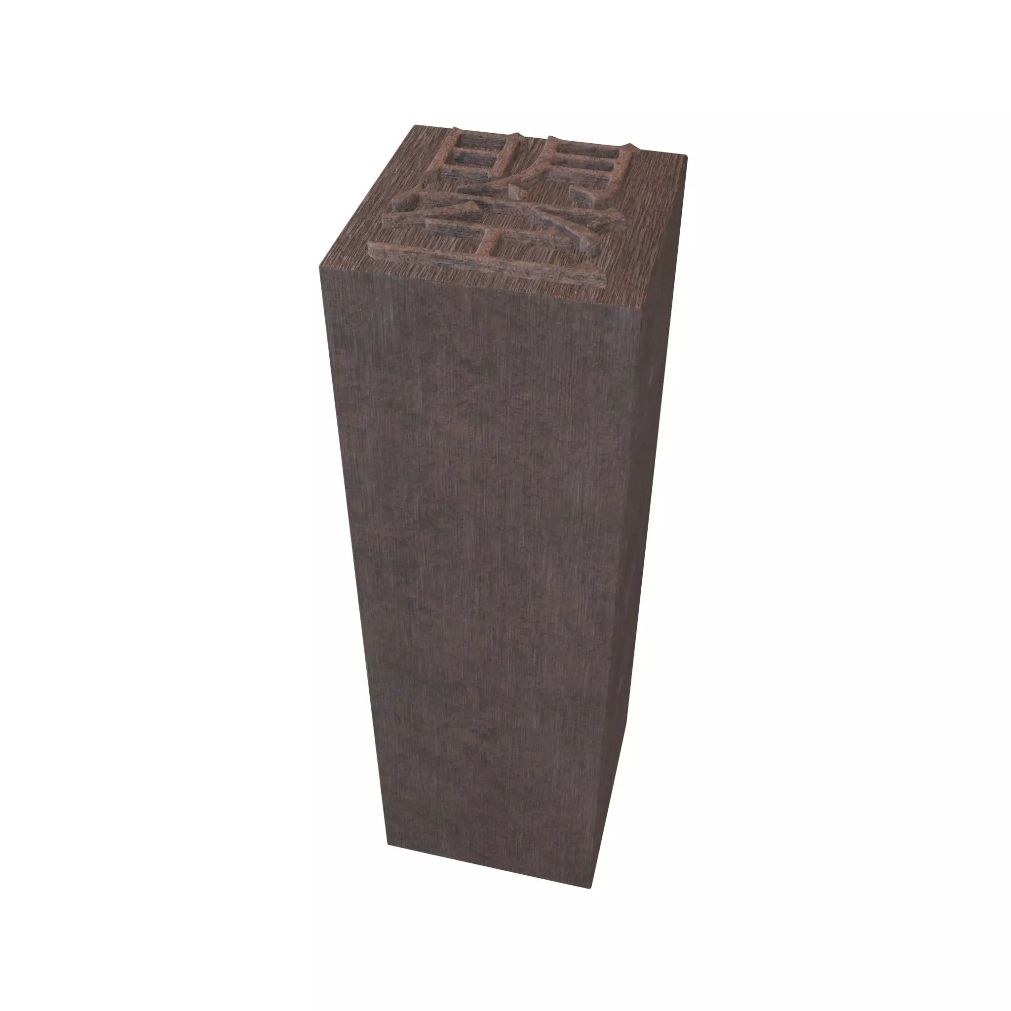 Movable Type Printing Word Seal Zhao v1 001 Low-poly 3D model_0