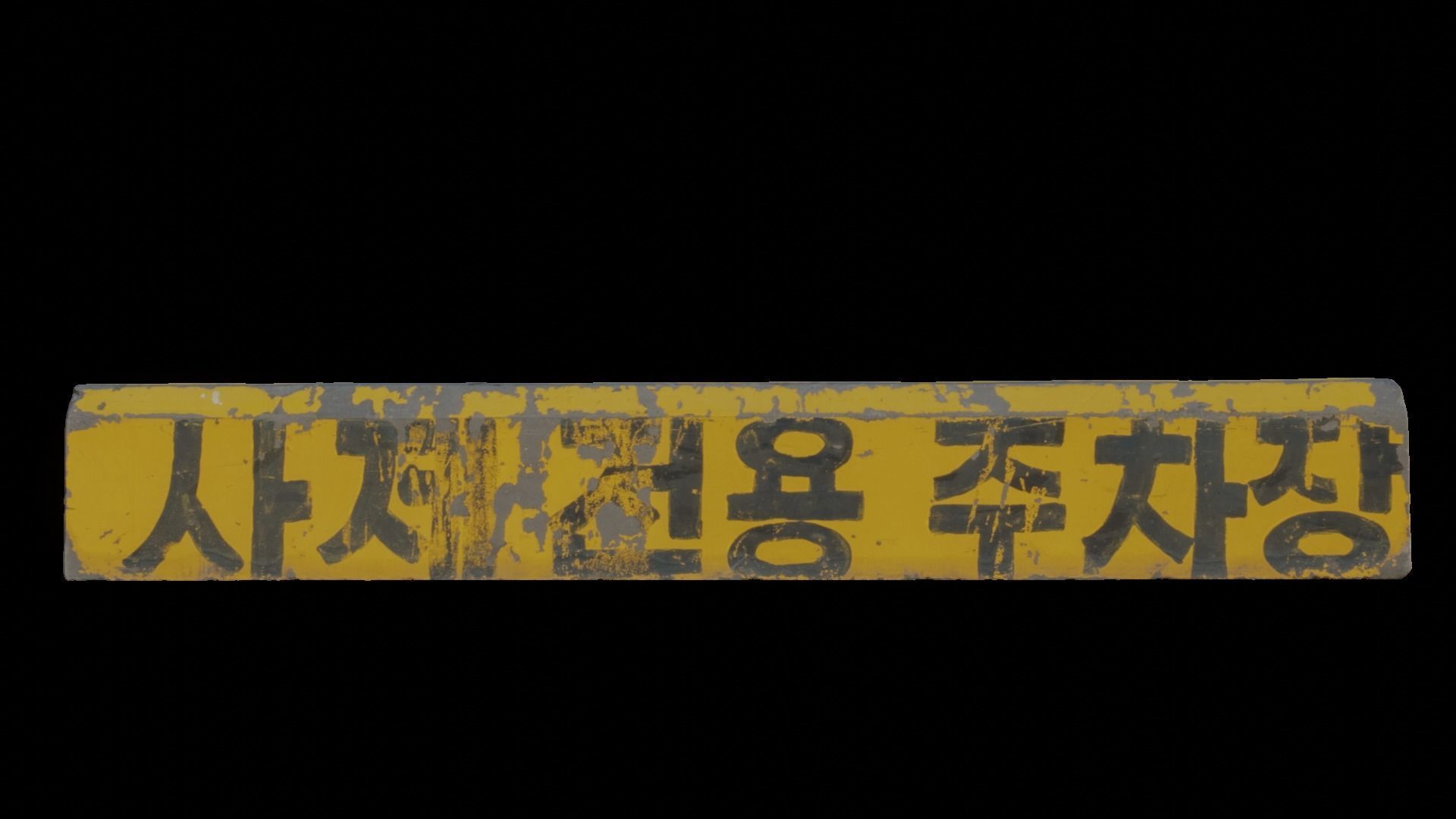 Parking Lot Boundary Stone 3D model_3