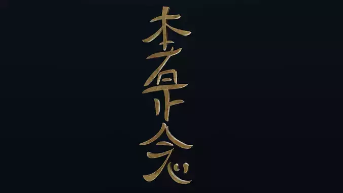 Hon Sha Ze Sho Nen Low-poly 3D model
