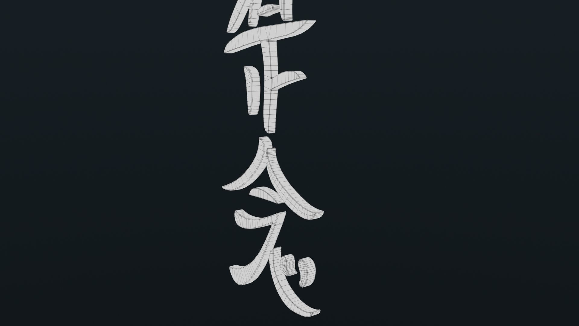 Hon Sha Ze Sho Nen Low-poly 3D model_15