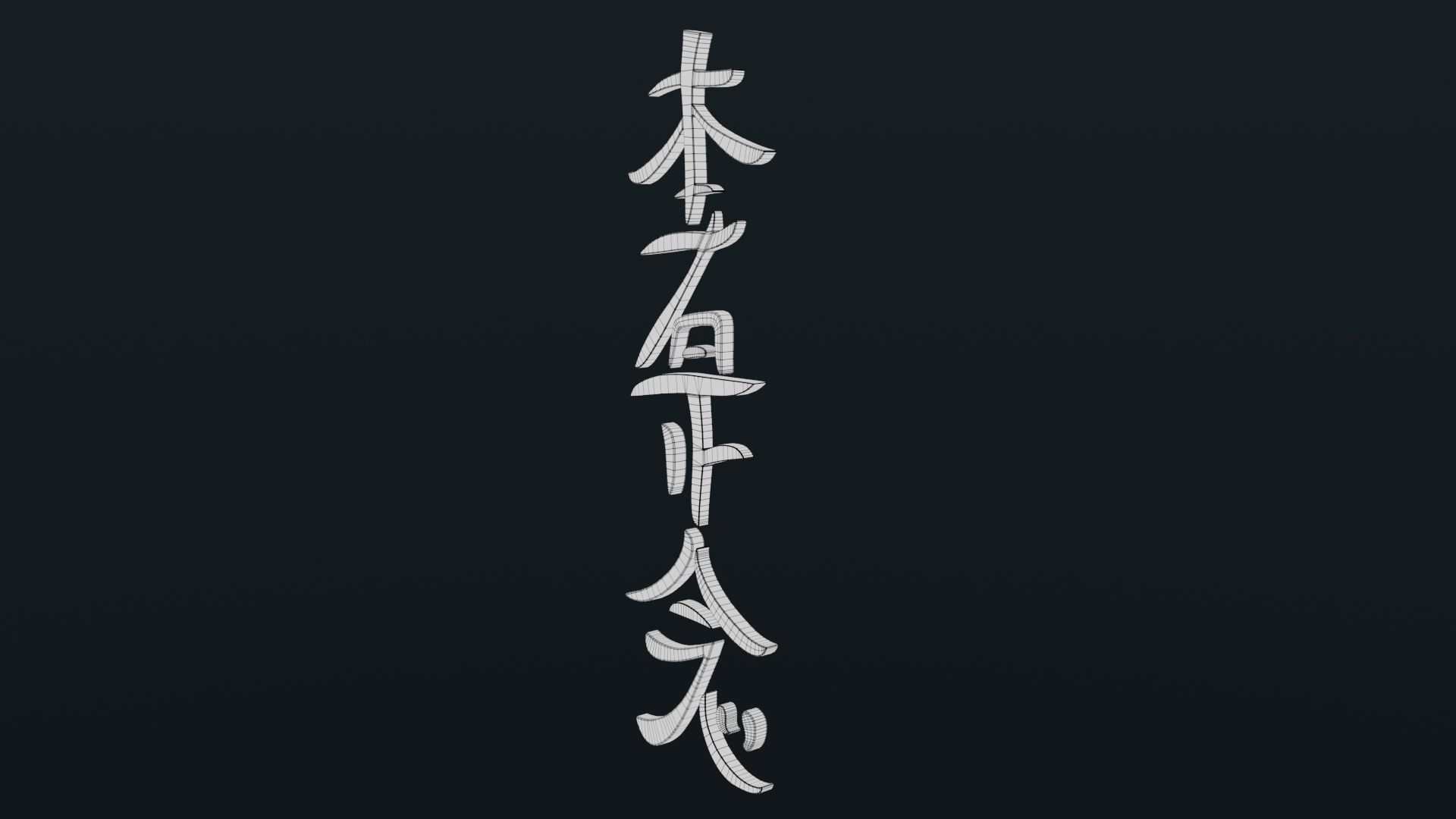 Hon Sha Ze Sho Nen Low-poly 3D model_18