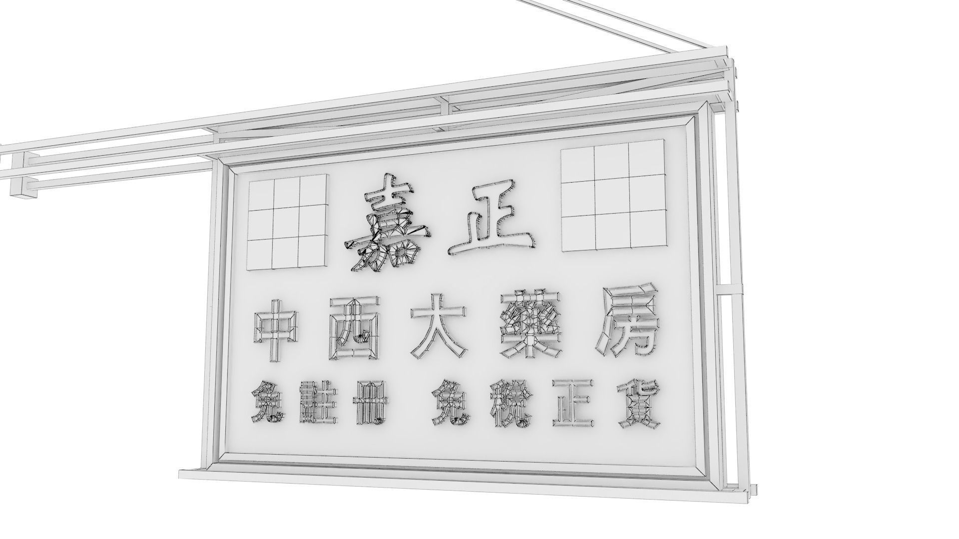 Hong Kong Neon Sign V03 Bundle  3D model_22