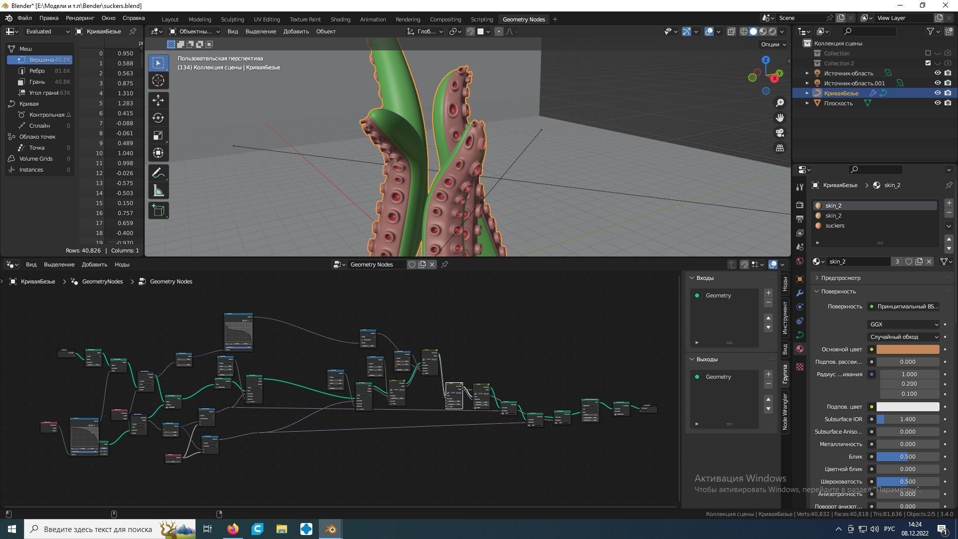 Suckers geometry node 3D model_1