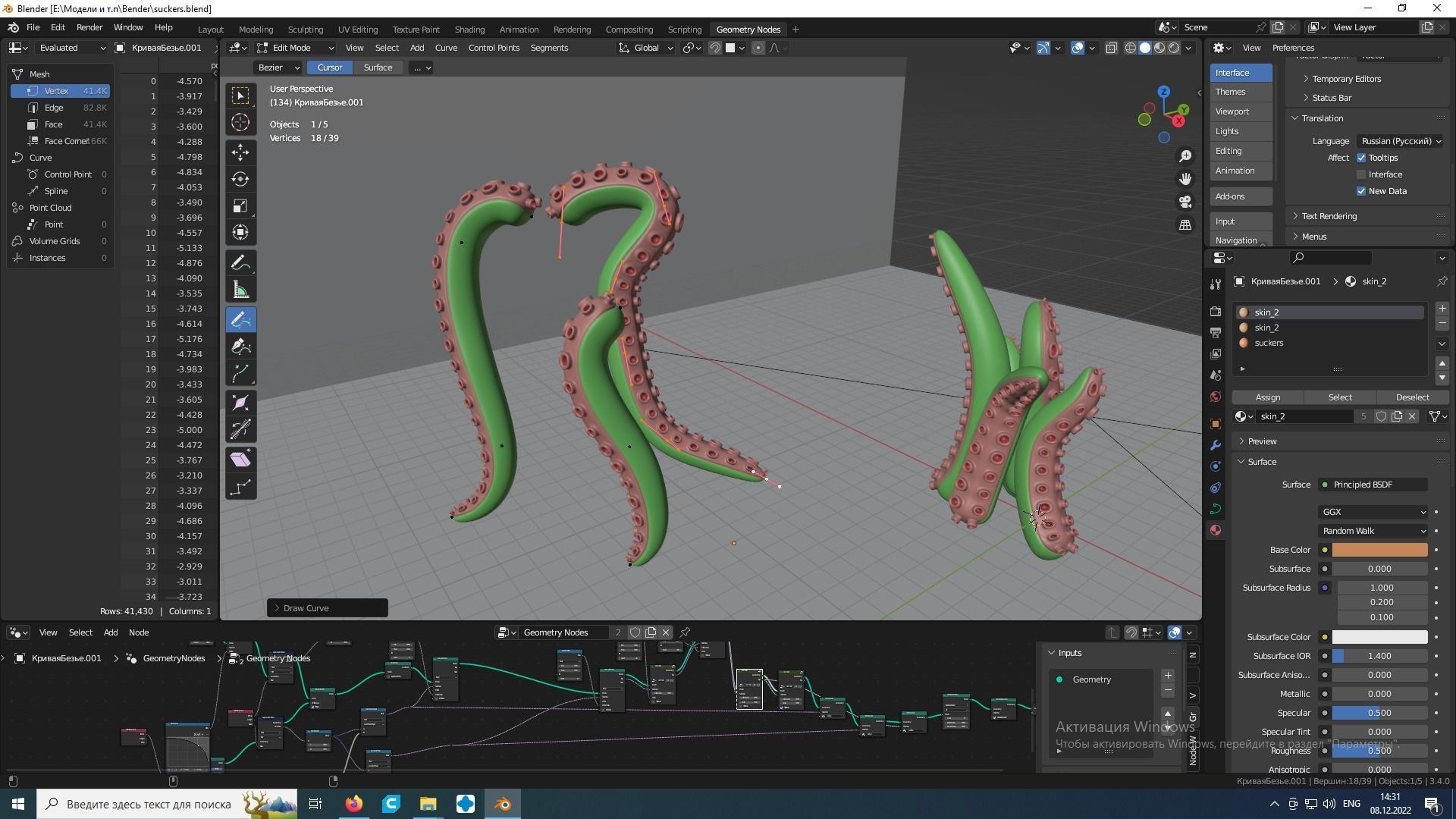 Suckers geometry node 3D model_2