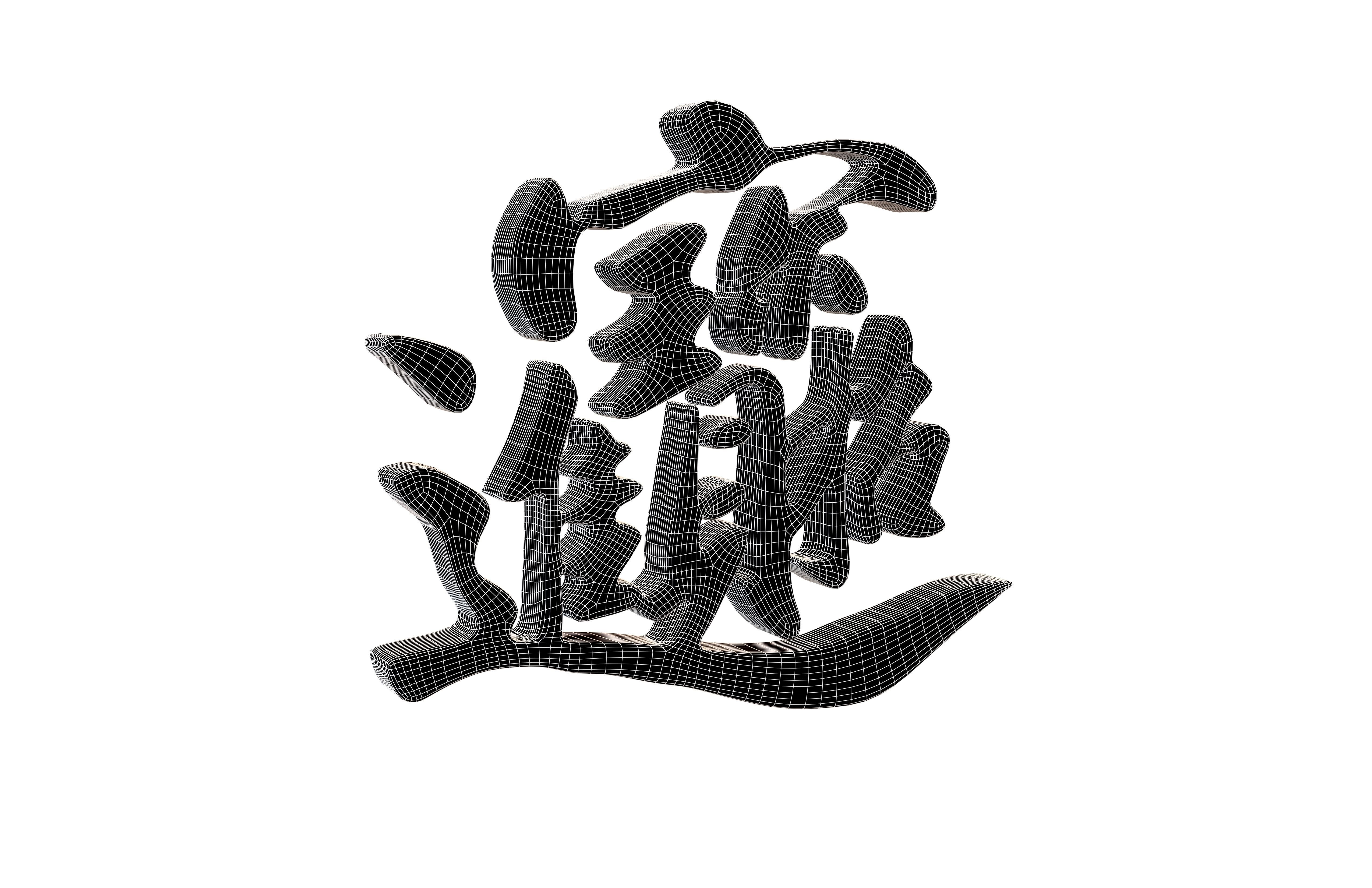 Let Riches And Treasures Come Into The House Text V1 001 Low-poly 3D model_6