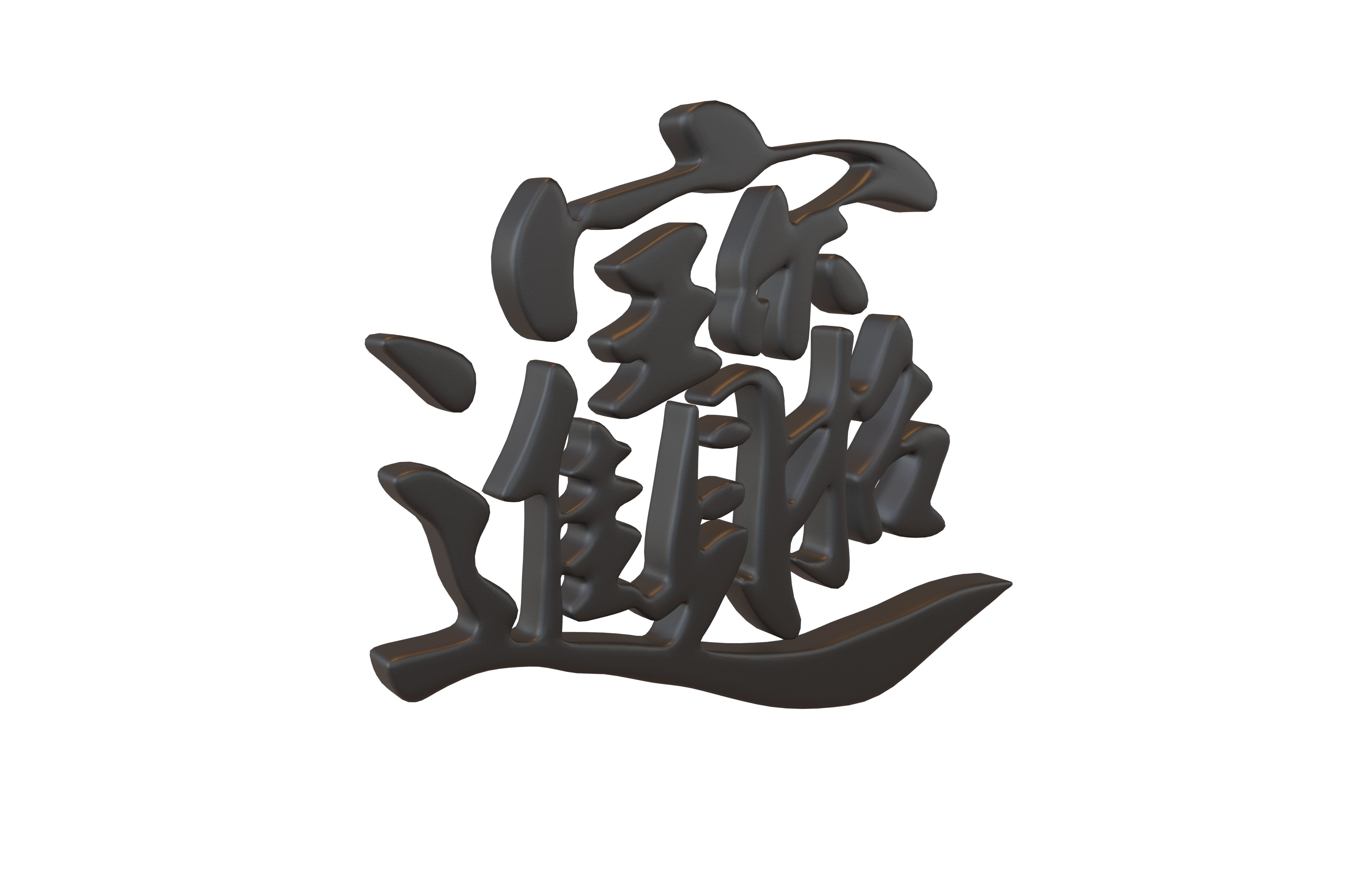 Let Riches And Treasures Come Into The House Text V1 002 Low-poly 3D model_3