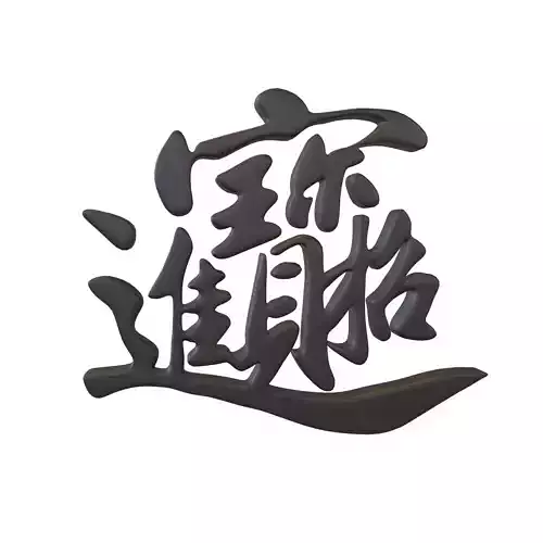 Let Riches And Treasures Come Into The House Text V1 002