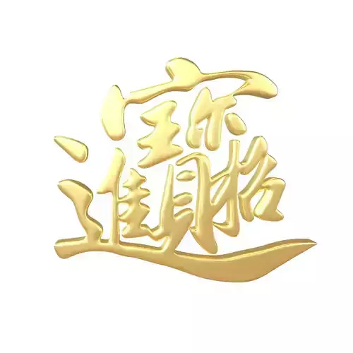 Let Riches And Treasures Come Into The House Text V1 004