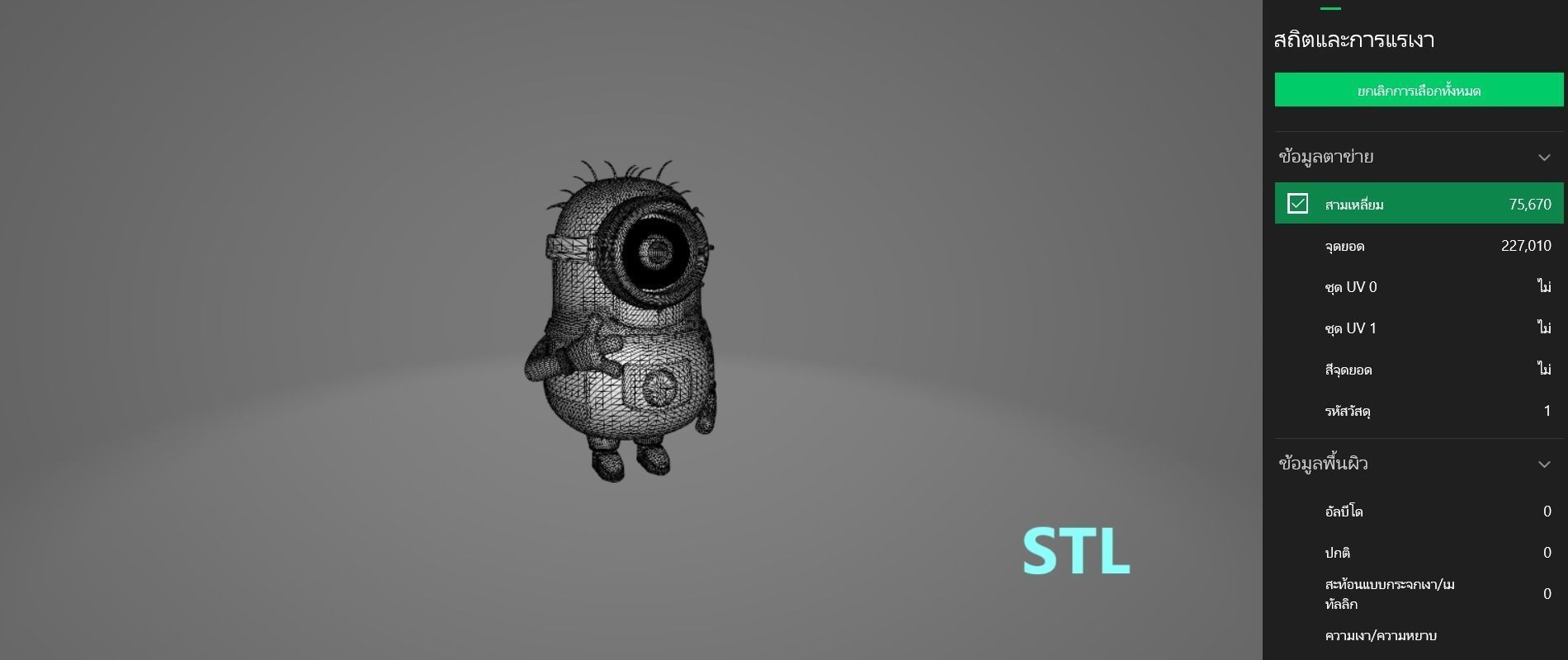 minion 3d model Low-poly 3D model_5