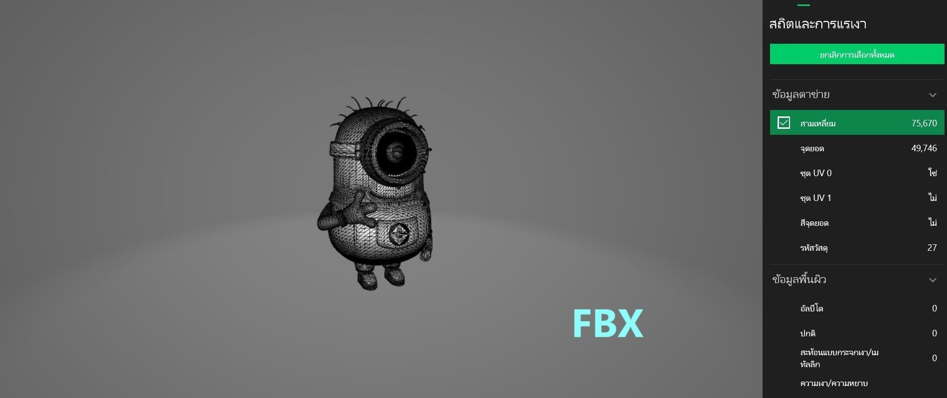 minion 3d model Low-poly 3D model_3