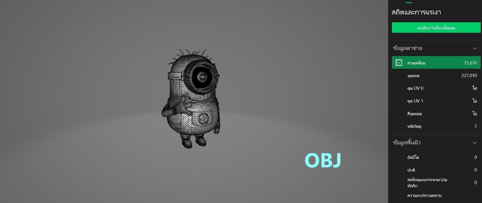 minion 3d model Low-poly 3D model_4
