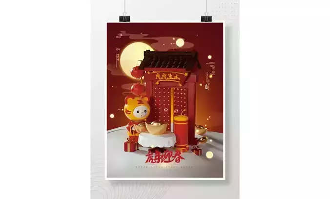 Red Year of the Tiger Golden Treasure Festival publicity sea