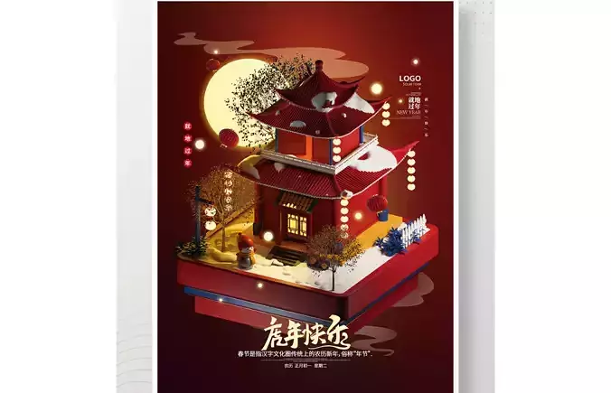 China Chic Spring Festival poste picture