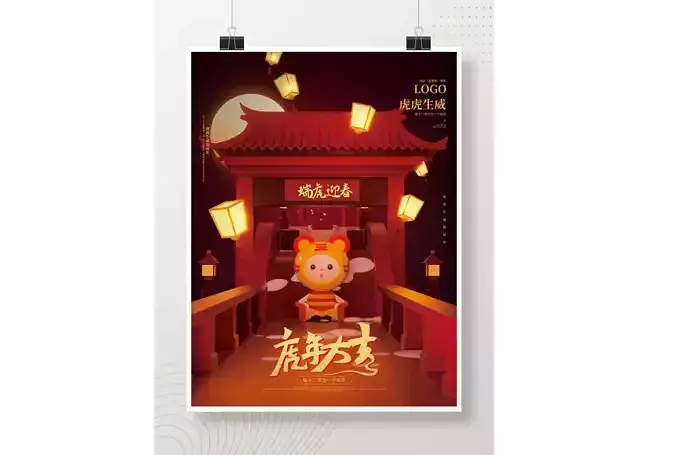 C4D model   winter mood poster