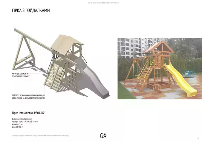 Slide with a Swing for a Childrens Playground 3D model